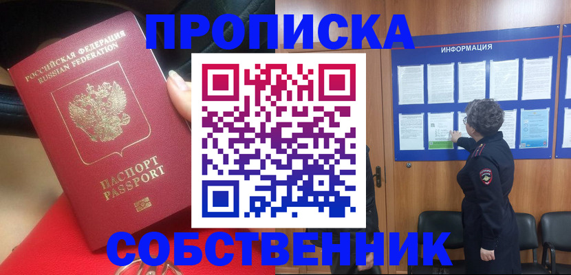 прописка для школы в Златоусте