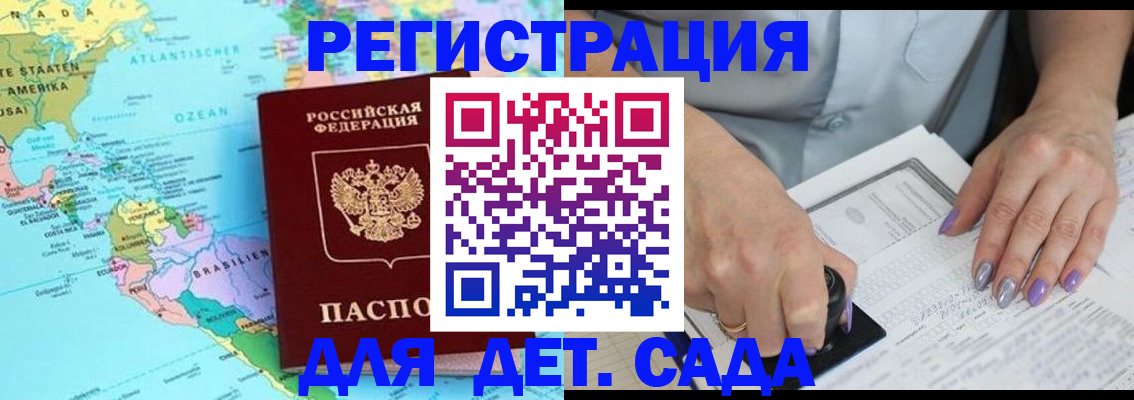 временная регистрация недорого в Златоусте