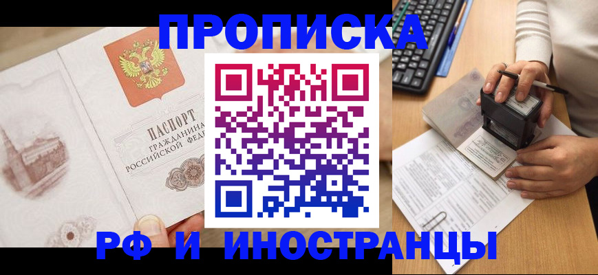 прописка регистрация в Златоусте