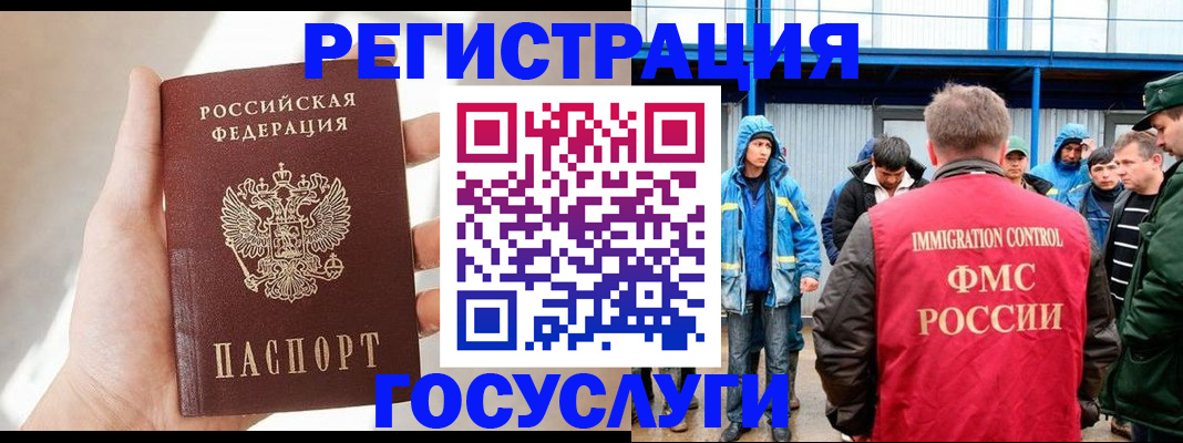 прописка для работы в Златоусте